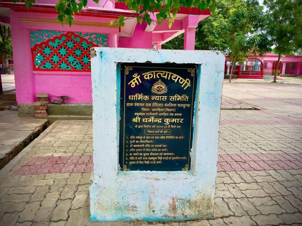 Katyayani Shakti Peeth Khagaria – History & Significance